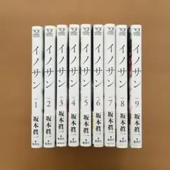 2026年最新】イノサン 全巻の人気アイテム - メルカリ