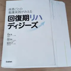 ［裁断済み］回復期リハビリテーション