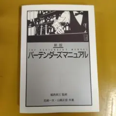 新版 調酒師手冊： G 1720