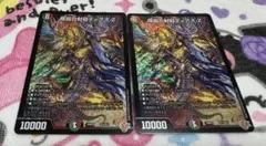 魔誕の封殺ディアスZ 2枚セット