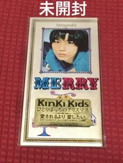 Kinki Kids「愛されるより 愛したい」8cm シングル【激安】未開封