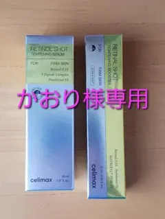 【かおり様専用】Celimax Retinol Shot 美容液 2本セットのサムネイル