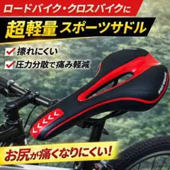 自転車 サドル 超軽量 穴あき スポーツサドル ロードバイク クロスバイクのサムネイル