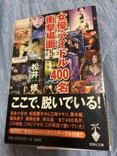 女優アイドル400名衝撃場面