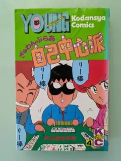 2025年最新】片山 自己中心派の人気アイテム - メルカリ