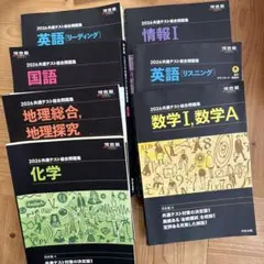 2026 共通テスト総合問題集 7冊