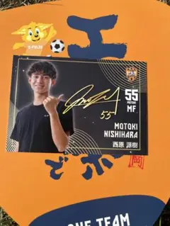 西原源樹 エスパルス サインカード sr