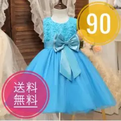 ベビードレス ワンピース フリル チュール フォーマル ブルー 90 女の子
