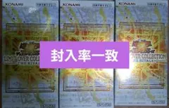 遊戯王　リミットオーバーコレクション ザ ライバルズ　3BOX　シュリンクなし①