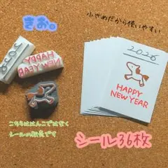 お正月シール 36枚 2026 午年