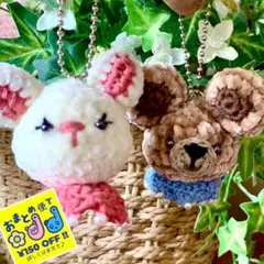2個セット★あみぐるみ★ウサギ＆クマ★ペア★マシュマロ・タッチ