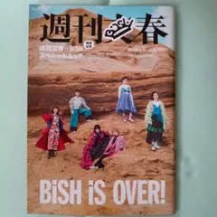 週刊BiSH春