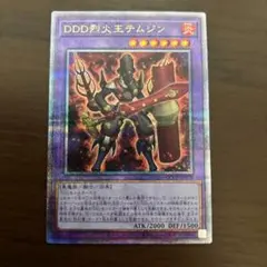 【削除予定】DDD烈火王テムジン　25thシークレット　クオシク　遊戯王