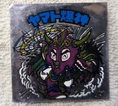 ビックリマンシール 第13弾 ヘッド ヤマト爆神（Type Ⅱ）