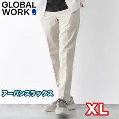 GLOBAL WORK アーバンスラックス アイボリー XLサイズのサムネイル