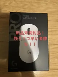 残り白のみ。新品未開封Logicool PRO X SUPERLIGHT 2 - メルカリ 残り白のみ。新品未開封Logicool PRO X SUPERLIGHT 2