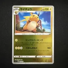 ポケモンカード ライチュウ ギフトボックス Pt 005/015 6j - メルカリ