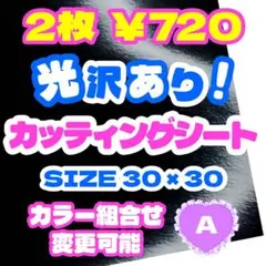 カッティングシート ブラック 黒 グリッターシート 艶あり 規定外 うちわ文字
