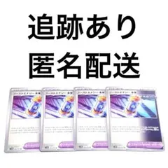 ◇ポケモンカード サイバージャッジ ブーストエナジー未来 4枚
