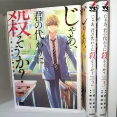 2026年最新】じゃあ、君の代わりに殺そうか? 〜プリクエル【前日譚