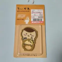 ちいかわ スマホリング しまむら くりまんじゅう