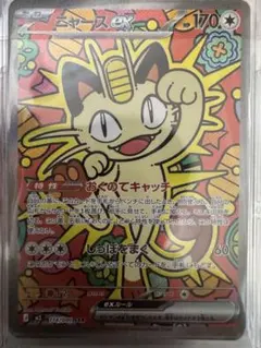 ニャースex ポケモンカード 170HP 114/100