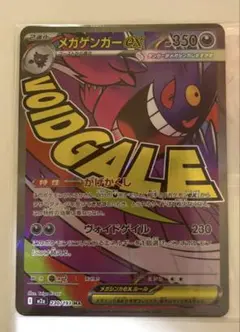 新品未使用★ ポケカ　メガゲンガーex MA