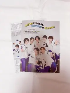 Myojo 雑誌 6月号 なにわ男子 逆転男子 切り抜き TravisJapan