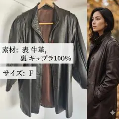 【牛革】レザーコート ダークブラウン Fサイズ 裏地キュプラ 本革 レトロ 古着