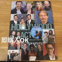 【即購入OK】ハリウッドアクターズフォトコレクション4