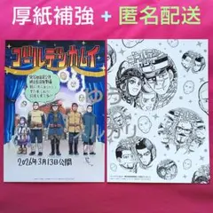 映画 ゴールデンカムイ 網走監獄襲撃編 入場者特典 ２枚