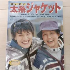 クライ・ムキのシンプルニット カーディガン＆ジャケット1991年 文化