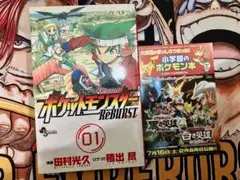 【初版本・希少チラシ付】ポケットモンスター RéBURST レバースト 1巻 初版本・希少チラシ付】ポケットモンスター RéBURST レバースト 1巻