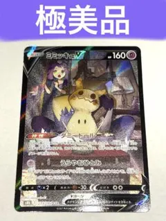 2026年最新】ミミッキュv csrの人気アイテム - メルカリ
