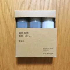 MUJI 敏感肌用 お試しセット 高保湿のサムネイル