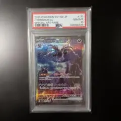PSA10 サザンドラex SAR ホワイトフレア 171/086 - メルカリ