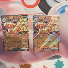 バシャーモexとアチャモ・ワカシャモセット たぎるとうし - メルカリ