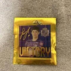 サンフレッチェ広島荒木隼人victoryキーホルダー