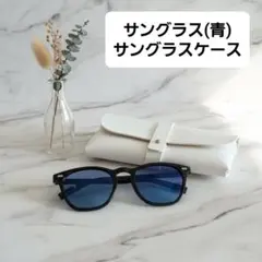 サングラス(青)&ケース(ホワイト)セット 偏光 調光 ウェリントン UVカット