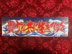 希少 当時物 ヤングオート ステッカー グラチャン 暴走族 街道レーサー 