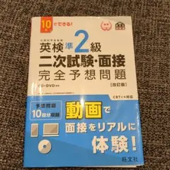 英検準2級二次試験・面接完全予想問題 : 10日でできる!