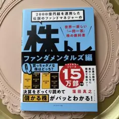 株トレ ファンダメンタルズ編
