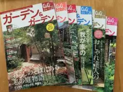 ガーデンガーデン まとめ売り