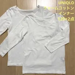 UNIQLOユニクロ　ホワイト アンダーシャツ 九分袖　インナー120×2点
