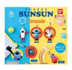 バンダイ パペットスンスン めじるしアクセサリー