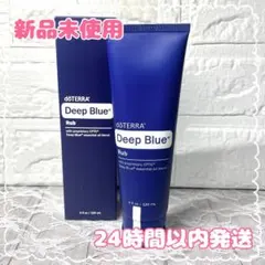 【新品未使用】ドテラ dTERRA Deep Blue Rub 120mlのサムネイル