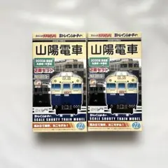 2026年最新】山陽電車 bトレインの人気アイテム - メルカリ