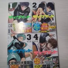 ディグイット 1~4 全巻 特典