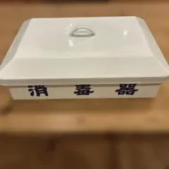 2025年最新】消毒器 ホーローの人気アイテム - メルカリ