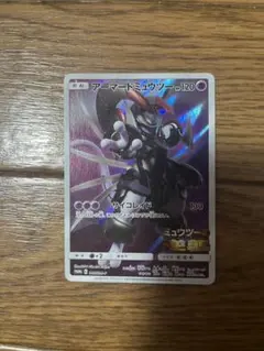 アーマードミュウツー 120HP ポケモンカード